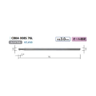 （株）ムラキ MRA超硬バー Type8 球型 CB ＭＲＡ超硬バー CB8A 008S 76L