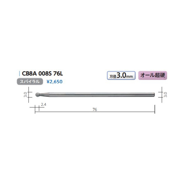 （株）ムラキ MRA超硬バー Type8 球型 CB ＭＲＡ超硬バー CB8A 008S 76L