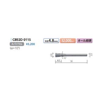 （株）ムラキ MRA超硬バー Type52 逆テーパー型 CB ＭＲＡ超硬バー CB52D 011S