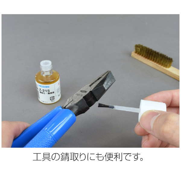 ホーザン株式会社 錆取り・潤滑油 Z-215 錆取り・潤滑油 Z-215