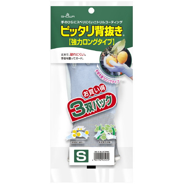 ショーワグローブ（株） ピッタリ背抜き 強力ロングタイプ 3双パック NO265 ピッタリ背抜き強力ロング３双パック　Ｓ NO265-S-3P