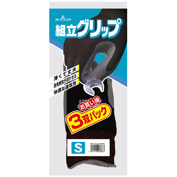 ショーワグローブ（株） 組立グリップ 3双パック NO370 ブラック 組立グリップ（ブラック）　３双パック　Ｓ NO370-SBK3P