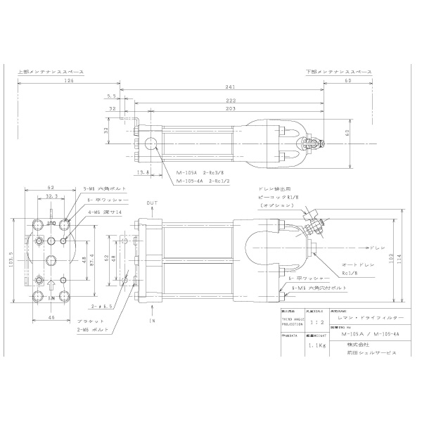 （株）前田シェルサービス レマン・ドライフィルター(オートドレンタイプ) レマン・ドライフィルター（オートドレン） M-105A-5