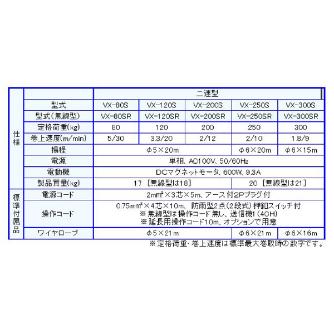 （株）富士製作所 シルバーホイスト VX シルバーホイスト VX-80S