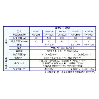 （株）富士製作所 シルバーホイスト VX シルバーホイスト VX-250R