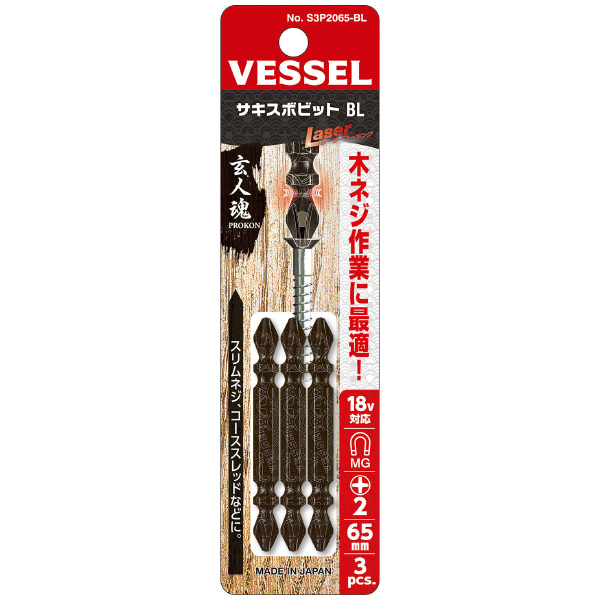 （株）ベッセル ヒーロービット(3本組) S3P ヒーロービット（３本組） S3P2065BL