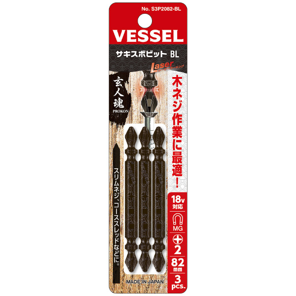 （株）ベッセル ヒーロービット(3本組) S3P ヒーロービット（３本組） S3P2082BL