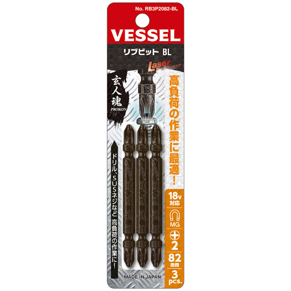 （株）ベッセル ヒーロービット(3本組) RB3P ヒーロービット（３本組） RB3P2082BL