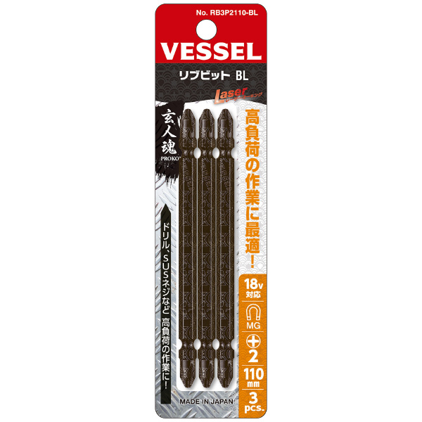 （株）ベッセル ヒーロービット(3本組) RB3P ヒーロービット（３本組） RB3P2110BL