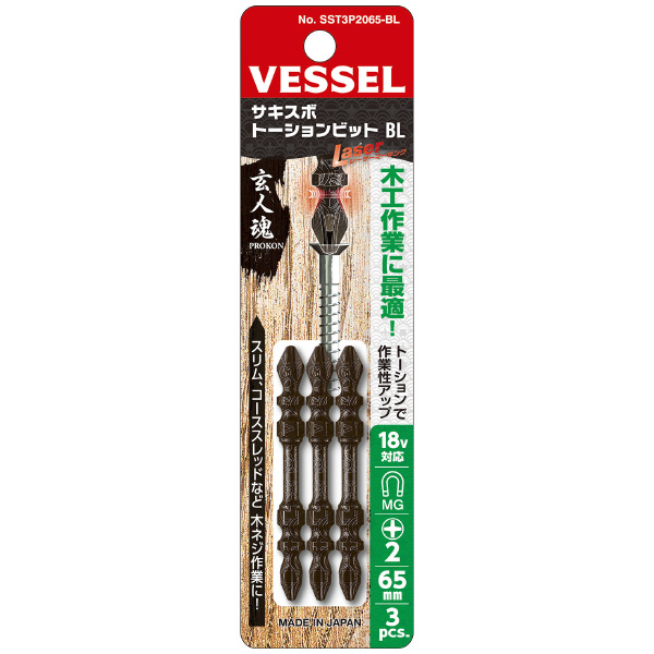 （株）ベッセル ヒーロービット(3本組) SST3P ヒーロービット（３本組） SST3P2065BL