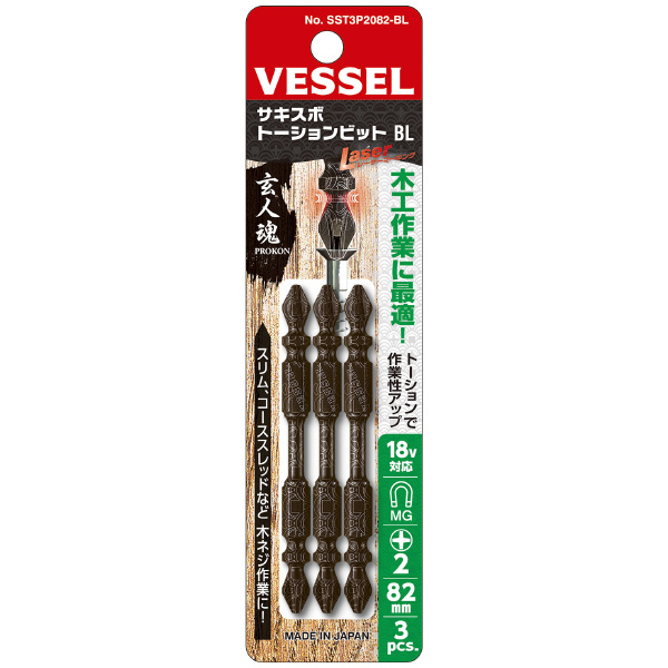 （株）ベッセル ヒーロービット(3本組) SST3P ヒーロービット（３本組） SST3P2082BL