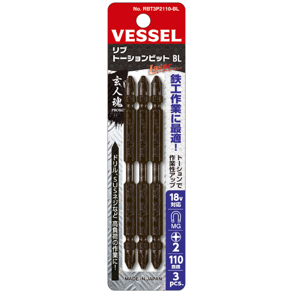（株）ベッセル ヒーロービット(3本組) RBT3P ヒーロービット（３本組） RBT3P2110BL