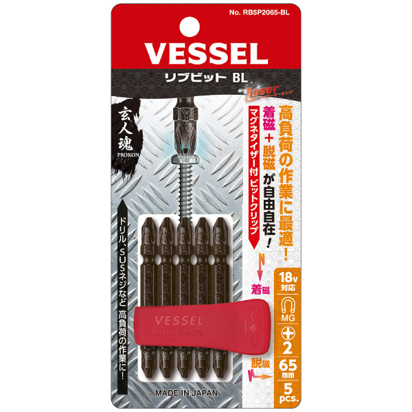 （株）ベッセル ヒーロービット(5本組) RB5P ヒーロービット（５本組） RB5P2065BL