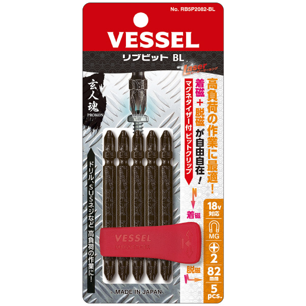（株）ベッセル ヒーロービット(5本組) RB5P ヒーロービット（５本組） RB5P2082BL