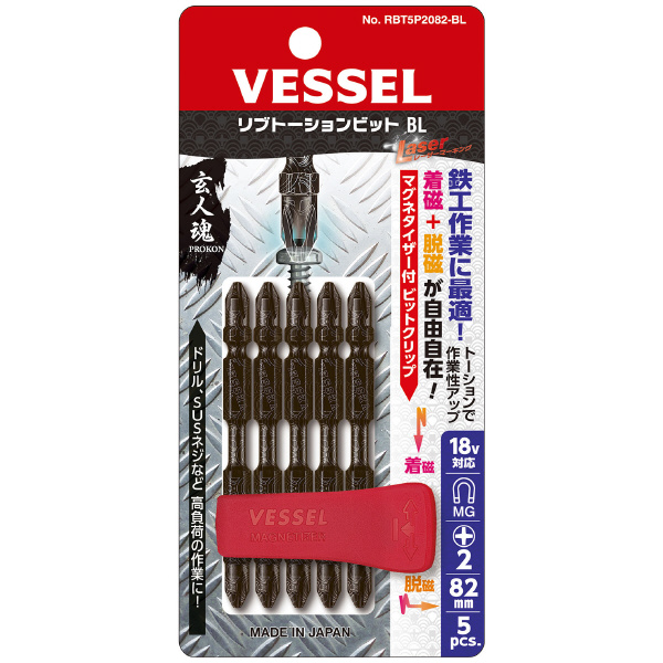 （株）ベッセル ヒーロービット(5本組) RBT5P ヒーロービット（５本組） RBT5P2082BL
