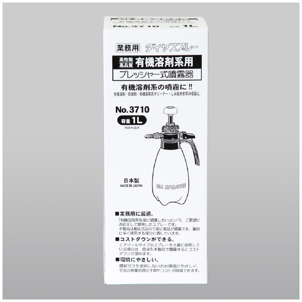 （株）フルプラ 有機溶剤系用プレッシャー式噴霧器 有機溶剤系用プレッシャー式噴霧器 3710