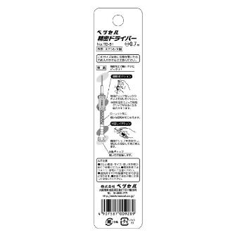 （株）ベッセル 精密ドライバー TD-51 精密ドライバー TD-51 -0.7