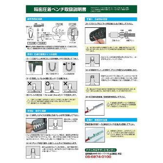 （株）エンジニア 精密圧着ペンチ PA 精密圧着ペンチ PA-09