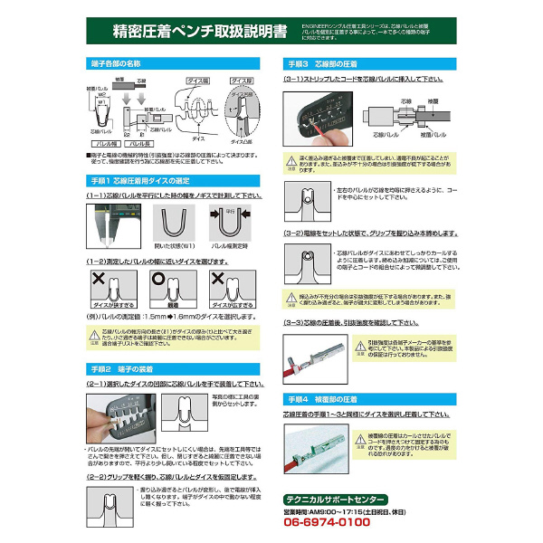 （株）エンジニア 精密圧着ペンチ PA 精密圧着ペンチ PA-09