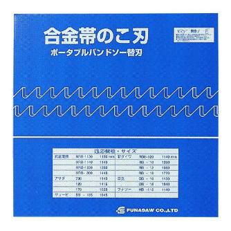 フナソー（株） ポータブル HS ポータブル HS13X14X1130X0.65