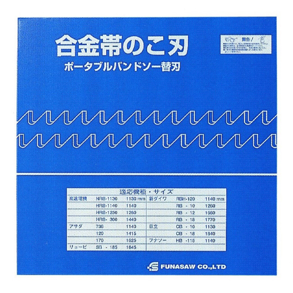 フナソー（株） ポータブル HS ポータブル HS13X14X1140X0.65