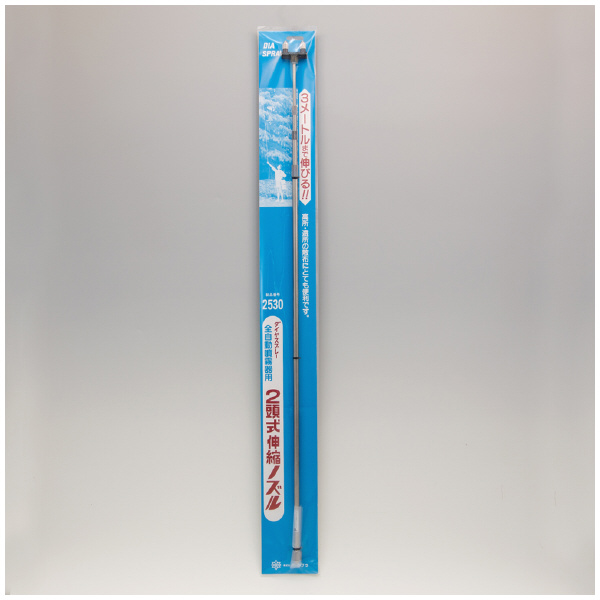 （株）フルプラ 伸縮ノズル/噴霧器 伸縮ノズル／噴霧器 2530