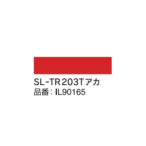 マックス（株） インクリボン(詰替え) SL-TR インクリボン（詰替え） SL-TR203Tｱｶ