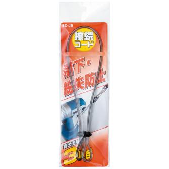 オーエッチ工業（株） セーフティコード/接続コード SC-J2 セーフティコード／接続コード SC-J2