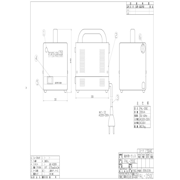 日動工業（株） トランス PAL トランス PAL-350E