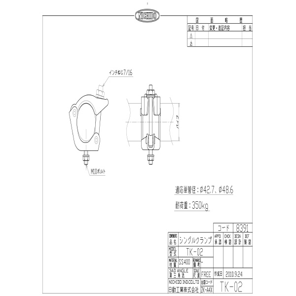 日動工業（株） 単管クランプ(ボルト式) TK-02 単管クランプ（ボルト式） TK-02