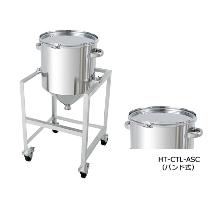 ＭＯＮＯＶＡＴＥ（株） ホッパー型ステンレス密閉容器(バンド式) HT-CTL-ASC