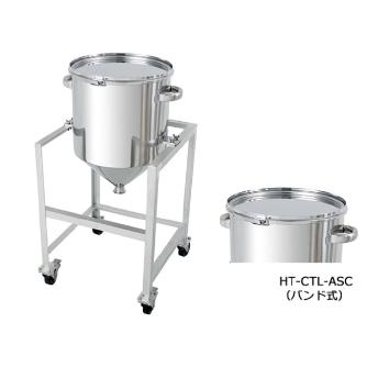 ＭＯＮＯＶＡＴＥ（株） ホッパー型ステンレス密閉容器(バンド式) HT-CTL-ASC ホッパー型ステンレス密閉容器（バンド式） HT-CTL-ASC-47
