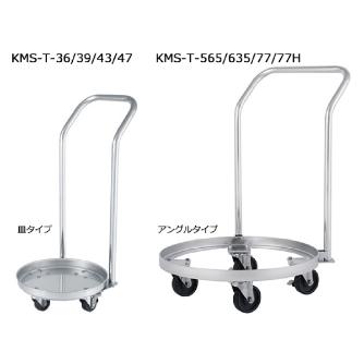 ＭＯＮＯＶＡＴＥ（株） 把手付運搬用台車(SUSウレタン車) KMS-T 把手付運搬用台車（ＳＵＳウレタン車） KMS-T-635