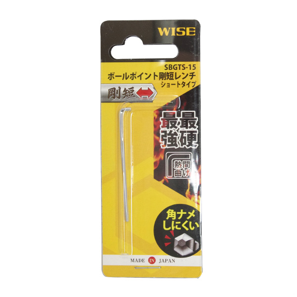 フジ矢（株） ボールポイント剛短レンチ【単品】/S SBGTS ボールポイント六角棒レンチ（極短） SBGTS-15(WISE)