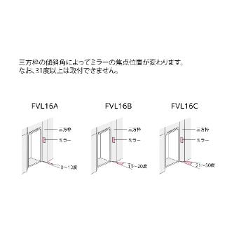 コミー（株） FFミラー三方枠用 FVL ＦＦミラー三方枠用 FVL16A