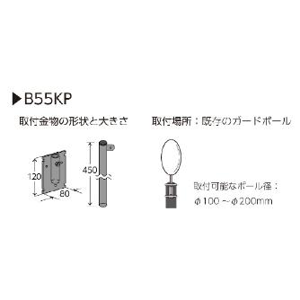 コミー（株） フォーク出口ミラー B55 フォーク出口ミラー B55KP(Y)