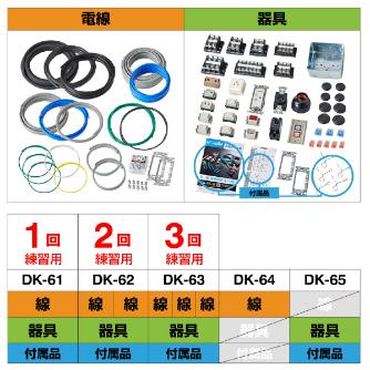 ホーザン株式会社 第一種電工試験練習用 2回セット DK-62 第一種電工試験練習用　２回セット DK-62