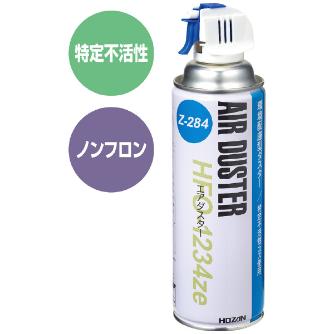 ホーザン株式会社 エアダスター エアダスター Z-284