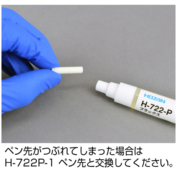 ホーザン株式会社 フラックス フラックス H-722-P