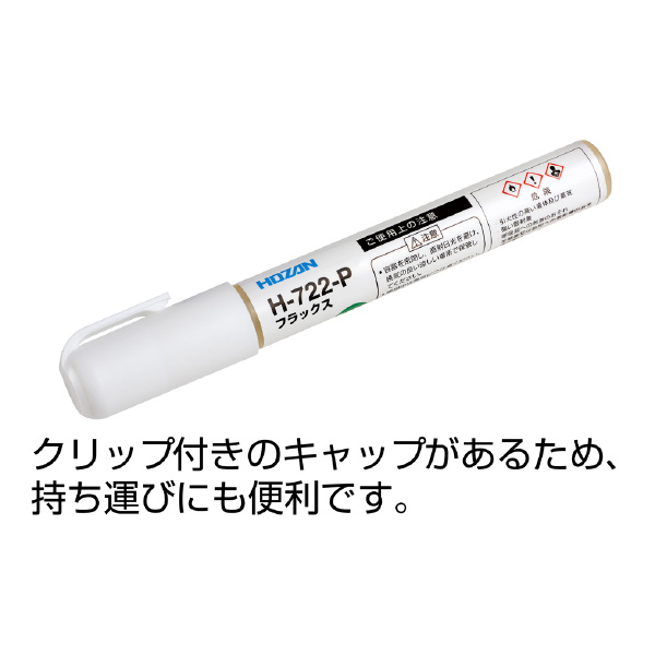 ホーザン株式会社 フラックス フラックス H-722-P