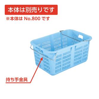 岐阜プラスチック工業（株） プラスケット NO800 プラスケット NO800ﾄｯﾃ