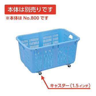 岐阜プラスチック工業（株） プラスケット NO800 プラスケット NO800ｼﾞｻﾞｲｼｬ