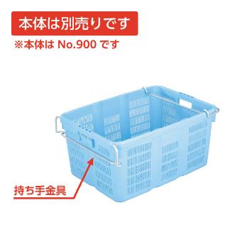 岐阜プラスチック工業（株） プラスケット NO900 プラスケット NO900ﾄｯﾃ