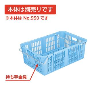 岐阜プラスチック工業（株） プラスケット NO950 プラスケット NO950ﾄｯﾃ