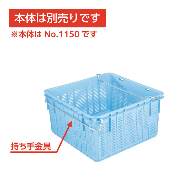 岐阜プラスチック工業（株） プラスケット NO1150 プラスケット NO1150ﾄｯﾃ