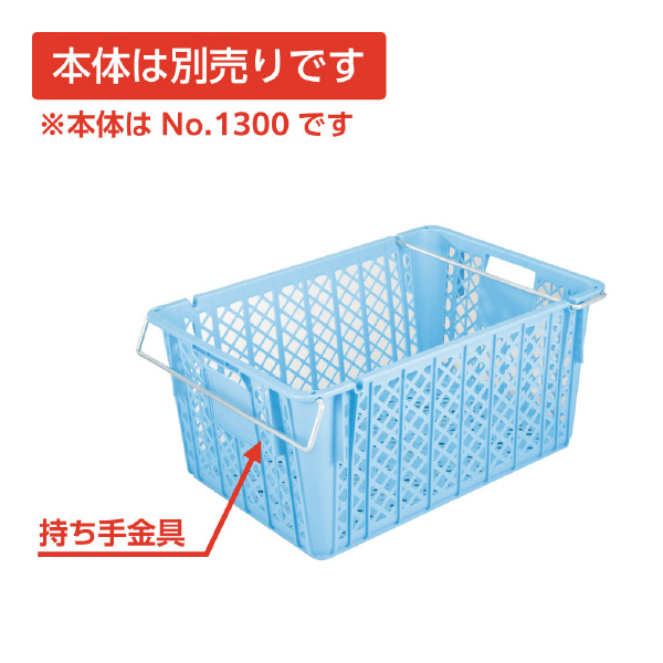 岐阜プラスチック工業（株） プラスケット NO1300 プラスケット NO1300ﾄｯﾃ