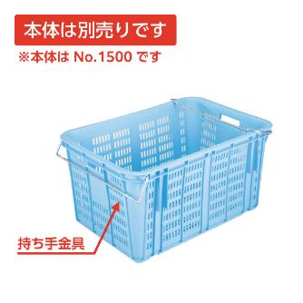 岐阜プラスチック工業（株） プラスケット NO1500 プラスケット NO1500ﾄｯﾃ