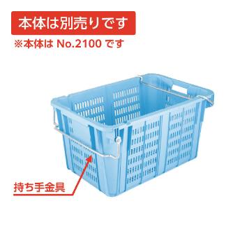 岐阜プラスチック工業（株） プラスケット NO2100 プラスケット NO2100ﾄｯﾃ