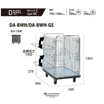 花岡車輌（株） ダンディコンテナエース DA-BW ダンディコンテナエース DA-BWH