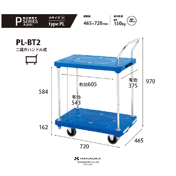 花岡車輌（株） ダンディプラスチックライト PL ダンディプラスチックライト PL-BT2